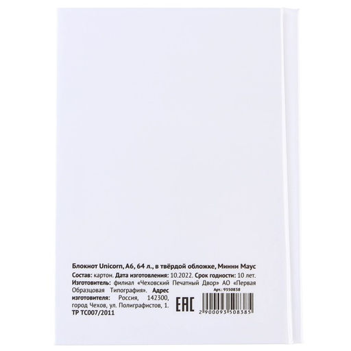 Блокнот А6 Unicorn, 64 листа, в твёрдой обложке, Минни Маус и Единорог - Disney фото 4