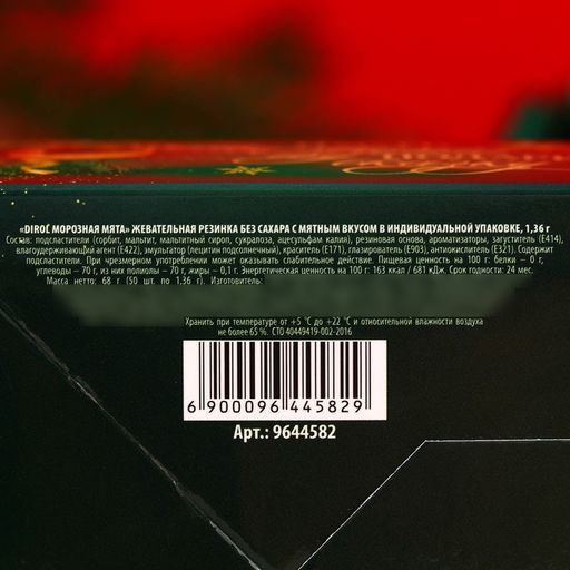 Цена за 50 шт. Жевательная резинка С Новым годом, 68 г ( 50 шт.?1.36 г) - Фабрика счастья фото 7