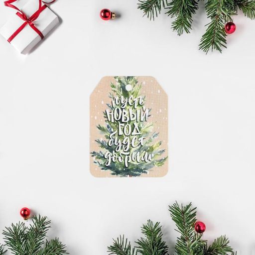 Цена за 20 шт. Шильдик новогодний на подарок «Пожелание», 4.5×6 см