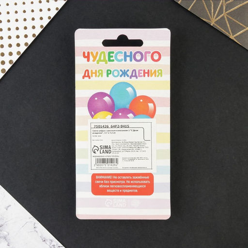 Свеча в торт цифра с цветным нанесением 1 С Днем рождения - Страна карнавалия фото 5