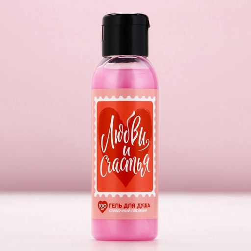 Гель для душа Любви и счастья, 100 мл, сливочный пломбир - Чистое счастье фото 7