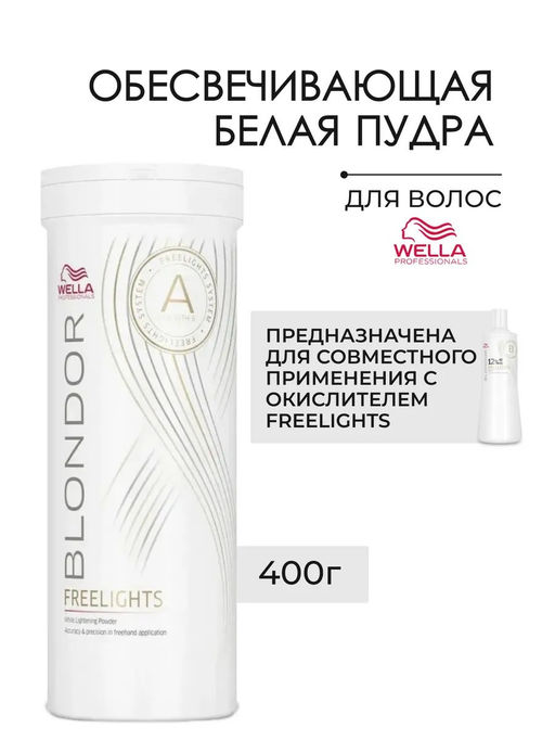 Пудра обесцвечиающая Blondor Freelights для волос (белый), 400 г Wella Professionals  фото 2