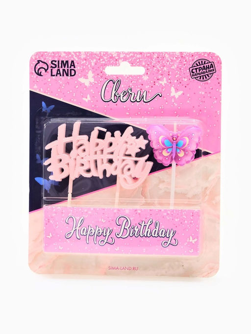 Набор свечей для торта «Happy Birhday» с бабочкой