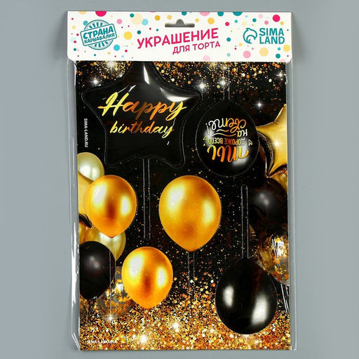 Топпер для торта Happy birthday - Страна карнавалия фото 12