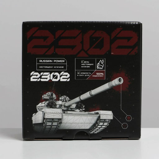 Коробка сборная 23 февраля, танк, 15 15 7 см - Дарите счастье фото 5