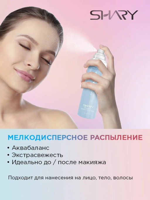 А.Т.SHARY Д/ЛИЦА Мист-спрей восст.д/кожи лица с Термальной водой и Алоэ вера 100мл