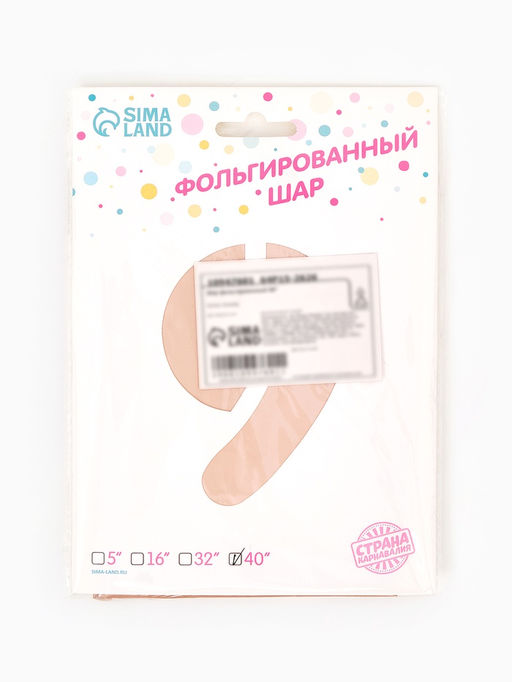 Цена за 2 шт. Воздушный шар фольгированный 40" Цифра 9, нежно - розовый