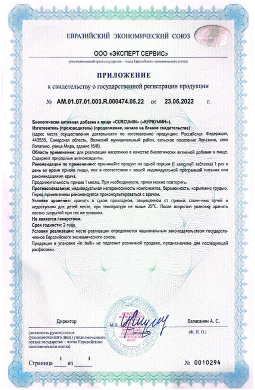 (ЧЗ)БАД CURCUMIN (КУРКУМИН), 60 капсул ТЖК 620мг тм AWOCHACTIVE  фото 6