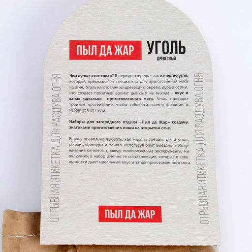 Набор ПЫЛ ДА ЖАР, уголь, спички, розжиг, ФЭСКО - Simaland фото 2