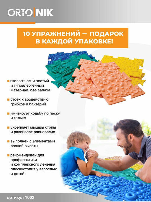 Массажный коврик "Океан чудес"