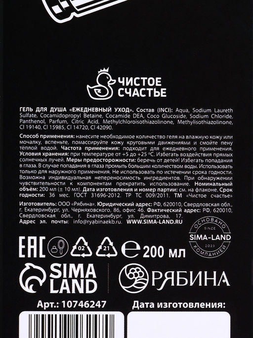 Гель для душа во флаконе пуля в коробке Тому, кто бьёт в цель, 200 мл, аромат мужской парфюм