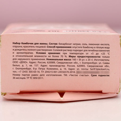 Бомбочки для ванны «Блестящего Нового Года», 8×20 г, Чистое счастье