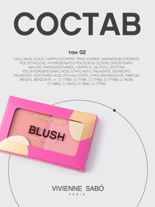 Vivienne Sabo Палетка румян Naturel 02 розовый  фото 10