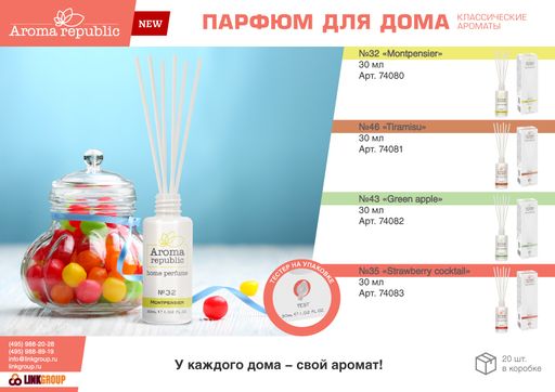 AROMA REPUBLIC Ароматический диффузор 30 мл, №46, Tiramisu /20 - Marmiton фото 3
