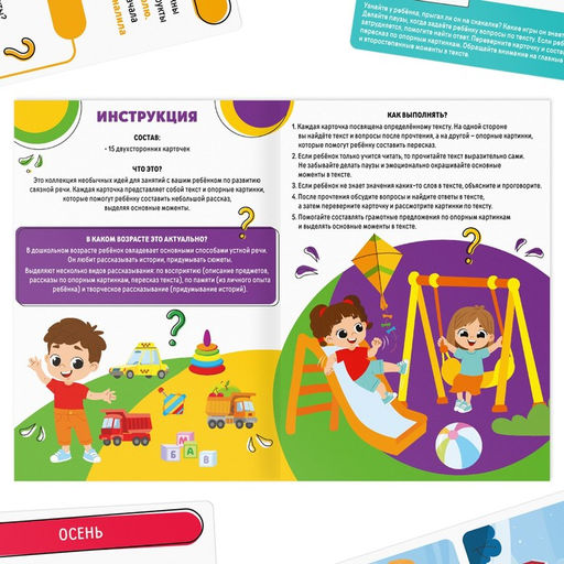 Развивающий набор Навыки XXI века. Я учусь пересказывать, 15 карт, 6+ - Лас играс фото 6