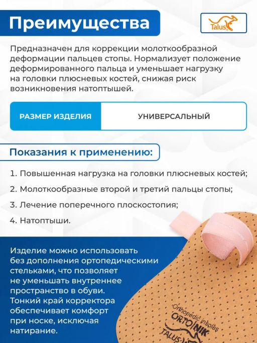 Корректор второго или второго и третьего пальцев стопы (1 петля) Talus 223  фото 3