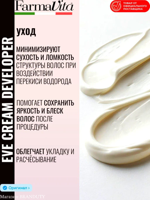 Farmavita eve experience крем оксигент 3% 1000 мл  фото 3
