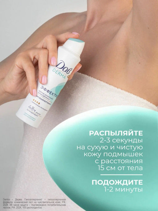 ДАВ DERMA део-спрей 150мл Эффектив гипоаллергенный