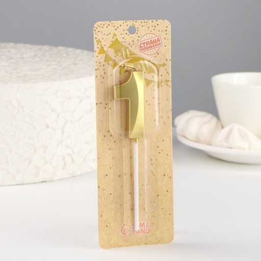 Цена за 2 шт. Свеча в торт на шпажке «Цифра 1», золотая, 5 см