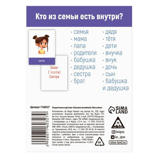 Раздаточные карточки Изучаем английский. Моя семья, 3+ - Лас играс фото 3