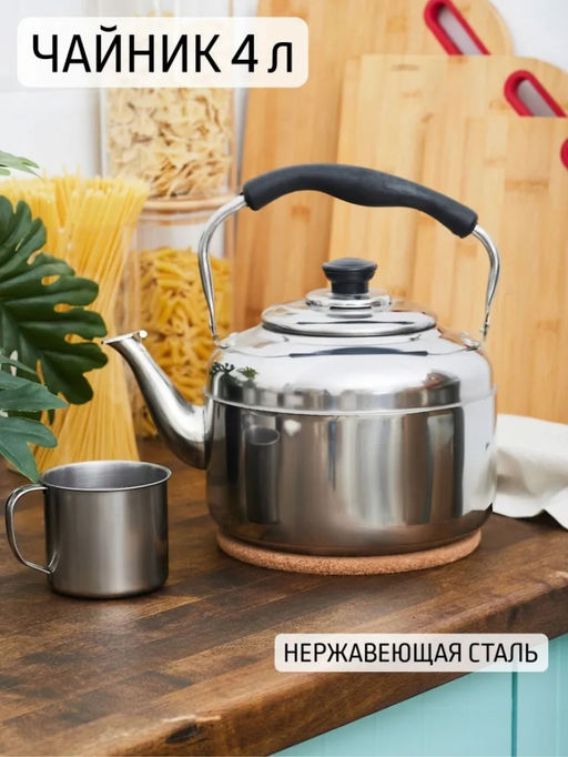 Чайник нерж. 4,0 л, под. уп., арт. AST-002-ЧБ-40