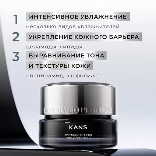 KANS Восстанавливающий крем для лица Revitalizing Plumping Firming Soft Cream, 50г  фото 3