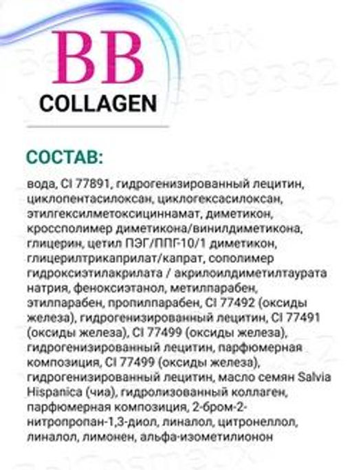 Домашний косметолог Luxury BB-Collagen тональный крем для лица № 01 светлый бежевый, 25 мл