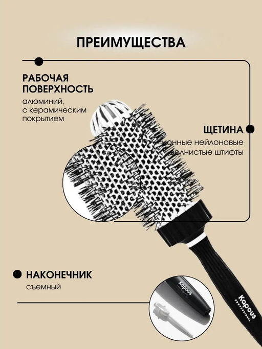 Брашинг керамический, круглый, Premium, 53мм 2275 Kapous - Kapous professional фото 2