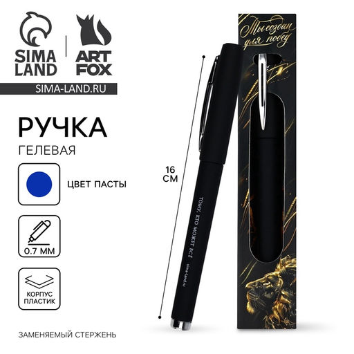 Ручка гелевая, синяя паста, 0.5 мм, пластик Ты создан для побед - Artfox фото 6