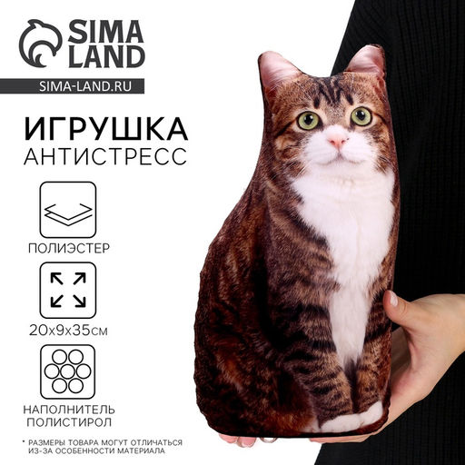 Игрушка антистресс, кот Васька
