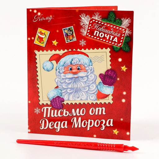 Гравюра на новый год на открытке «Письмо от Деда Мороза», эффект радуга