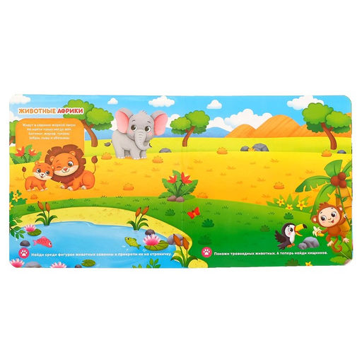 Магнитная книжка-игрушка Мир животных, 8 стр. - Буква-Ленд фото 4