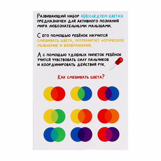 Развивающий набор Исследуем цвета - Iq-zabiaka фото 8