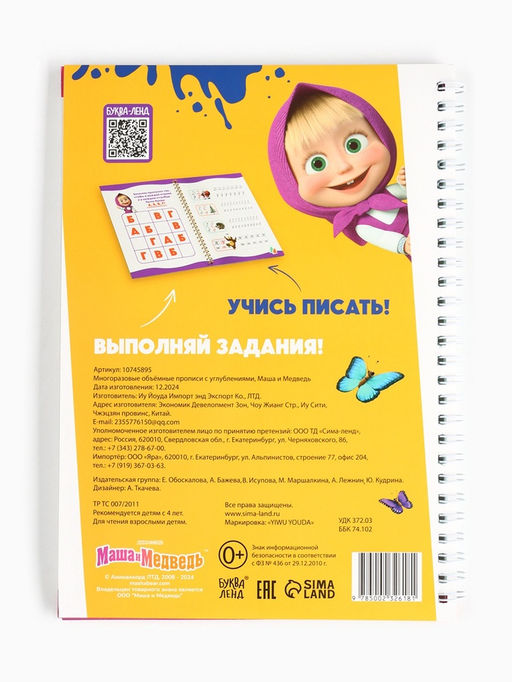 Прописи многоразовые объёмные с углублениями «Маша и Медведь», ручка с исчезающими чернилами