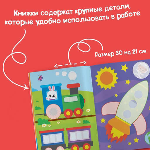 Книги - аппликации для малышей Мои первые аппликации, набор 4 шт. по 20 стр., А4 - Буква-Ленд фото 9