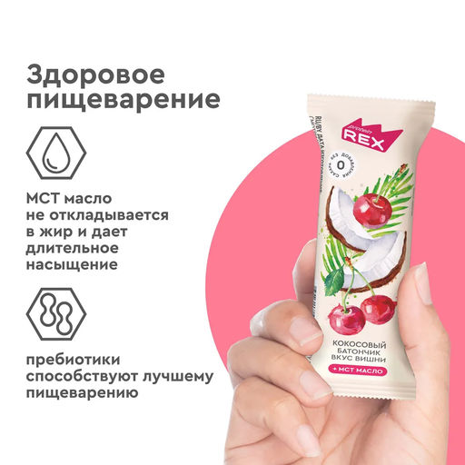 Батончик кокосовый глазированный СО ВКУСОМ ВИШНИ, 40 г - Proteinrex фото 5