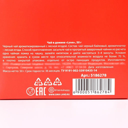 Чай чёрный Love, со вкусом лесные ягоды, 50 г. - Simaland фото 6
