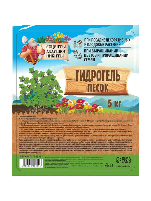 Гидрогель «Рецепты Дедушки Никиты», песок, 5 кг