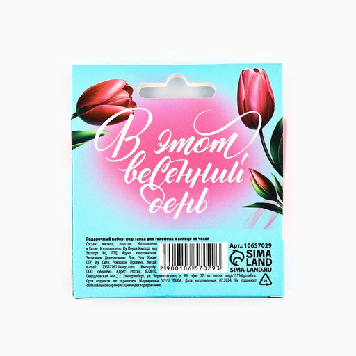 Подарочный набор, подставка для телефона и кольцо на чехол С 8 марта - Artfox фото 5