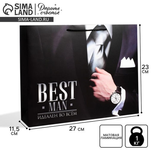 Пакет ламинированный горизонтальный Best man, ML 27 23 11,5 см - Дарите счастье фото 11