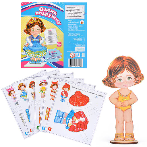 Кукла на подставке Алина (серия Одень подружку)