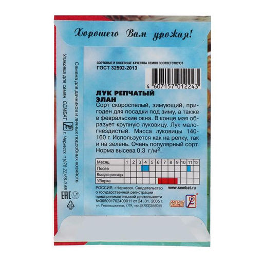 Цена за 5 шт. Семена Лук репчатый "Элан", 0,2 г