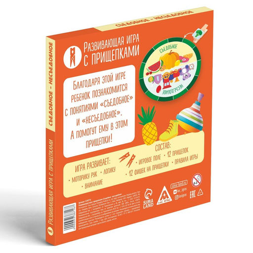 Развивающая игра Съедобное-несъедобное с прищепками, 3+ - Лас играс фото 4