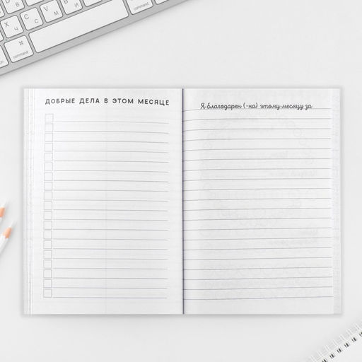 Планер интерактивный А5, 92 л. Мягкая обложка «Следуй за своей звездой»