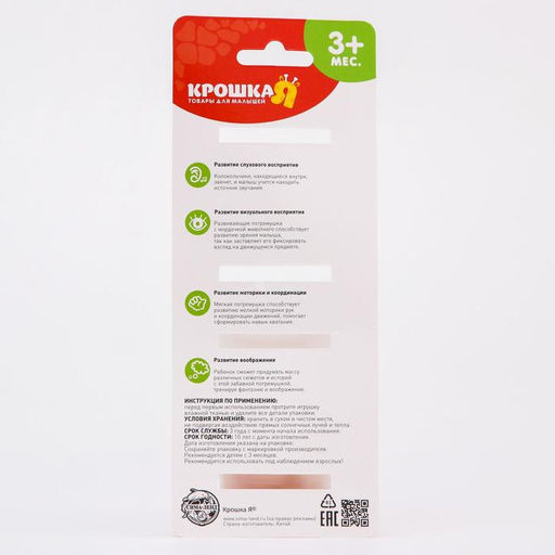 Погремушка - браслетик развивающая Счастливый малыш, набор 2 шт. - Крошка я фото 5