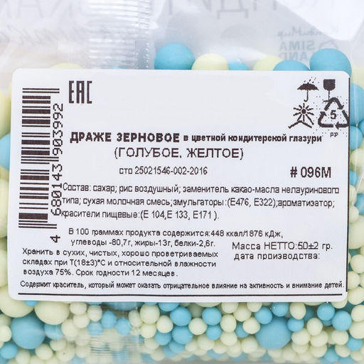 Посыпка кондитерская в цветной глазури, Голубая, желтая, 50 г - Simaland фото 3