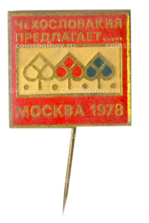 Значок Москва Выставка Чехословакия предлагает -1978 год