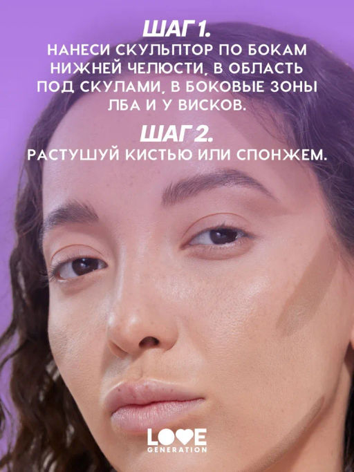 Love Generation Скульптор кремовый Meditation тон 03 темно-коричневый  фото 8