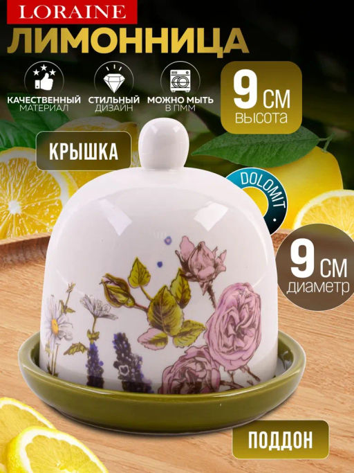 60263 Лимонница Розовый сад доломит LR (х60) - Mayer&boch фото 6