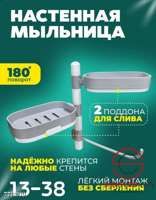 Настенная мыльница для ванной